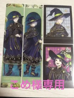 こめ様専用