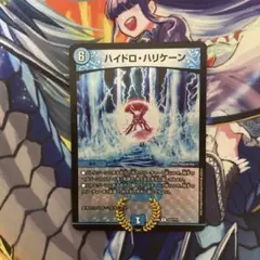 ハイドロハリケーン