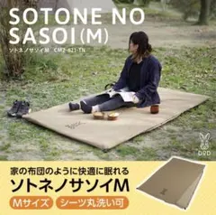 DOD ソトネノサソイM エアマットのサムネイル