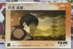 ◯ 呪術廻戦 EPOCH 伏黒甚爾 シリアル入り - メルカリ