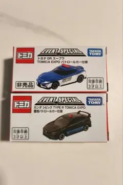 トミカ博 入場者限定トミカ（非売品）2台セット　スープラ＆シビック