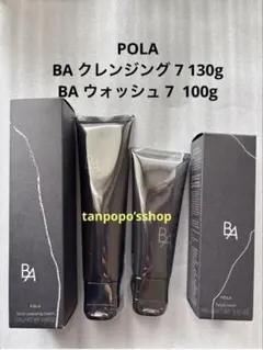 新品未使用】POLA B.Aクレンジングクリーム＆B.Aウォッシュのセット