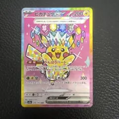 美品　ピカチュウex SAR MEGA ハイクラスパック MEGAドリームe ピカチュウex SAR MEGA ハイクラスパック MEGAドリームex 23… - メルカリ
