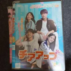 【レンタル落ち】 チアアップ DVD 全16巻