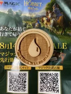 MTG 木製メダル 秋葉原 配布 ホビット　未開封 MTG 木製メダル 秋葉原 配布 『マジック：ザ・ギャザリング | ホビット