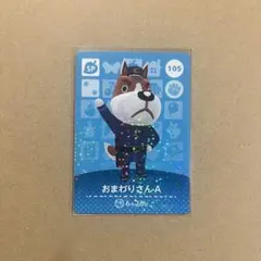 どうぶつの森 amiibo カード 第2弾 おまわりさん A