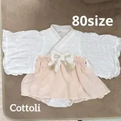 cottoli 袴ロンパース 80size