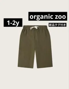 オーガニックズーOlive Waffle Wide Leg Pants 1-2y