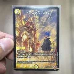 デュエルマスターズ ドラゴンズ・サイン プロモ P58/Y24 - メルカリ
