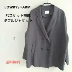 【美品】LOWRYS FARM バスケット機能 ダブルジャケット