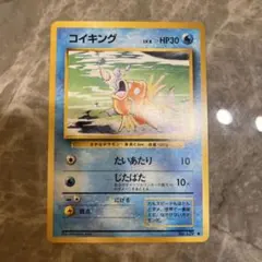 ポケモンカード　旧裏　コイキング ◆ 第1弾拡張パック　良品