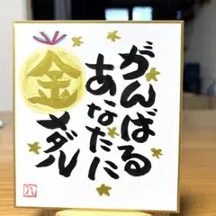 筆文字アート