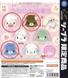 シュガーバニーズ ふわふわ中着2