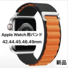 新品　アルパインループ　Apple Watch バンド　黒×オレンジ　フック
