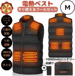 電熱ベスト Mサイズ 加熱ベスト 8箇所発熱 電熱ウェア ヒートベスト 防寒