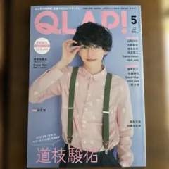 道枝駿佑QLAP! 5月号 Snow Man HiHi Jets