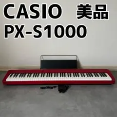 CASIO Privia PX-S1000RD 美品 スタンド付 赤 - メルカリ