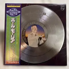 ポール・モーリア グレイテスト・ヒッツ 24 LP
