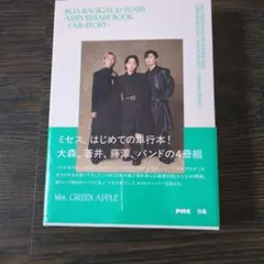 【未開封】Mrs. GREEN APPLE 10周年記念本 4冊組