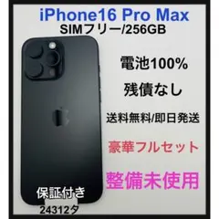 iPhone16promax ブラックチタニウム 256GB SIMフリー - メルカリ