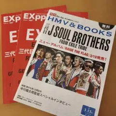 HMV&BOOKS 三代目 J SOUL BROTHERS 特集