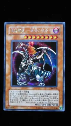 遊戯王】混沌帝龍-終焉の使者/カオスエンペラードラゴン シークレット