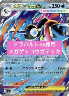 ポケカ　メガゲッコウガexデッキ　ドラパルトexデッキ　構築済みデッキ