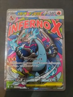 ポケモンカードメガリザードンXex MA