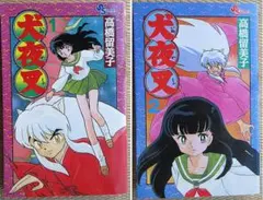 極美品✳️初版本『犬夜叉 1巻 2巻』高橋留美子 まとめ売り 週刊少年