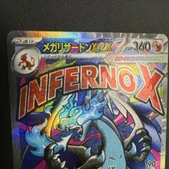 ポケモンカード メガリザードンX ex ma 魂抜け ホロズレエラー