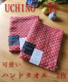 新品✩UCHINO✩無撚糸✩ふわふわ柔らか✩粋✩和柄✩片面ガーゼハンドタオル2枚