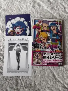 魔入りました！入間くん 48巻