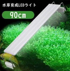 1本☆水草育成ライト 高輝度 LED水槽ライト 60cm水槽対応A2271 - メルカリ