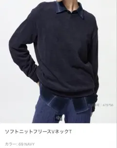 ソフトニットフリースVネックT