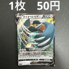 【ダイオウドウV RR 在庫数1】ポケモンカード 反逆クラッシュ