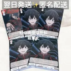 桃源暗鬼　ヴァイス　カード　淀川真澄　まとめ売り　5枚