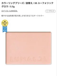 LUNASOL カラーリングブリーズ 08 ユーフォリックグロウのサムネイル