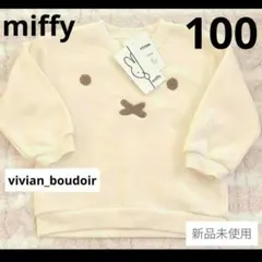 【新品】ミッフィー 裏起毛 長袖 トレーナー 100♥️95miffyプティマイン