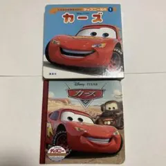 カーズ