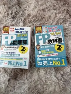 FPの問題集と教科書セット
