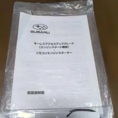 キ−レスアクセスアップグレード取扱説明書のサムネイル