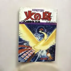 火の鳥 DVD-BOX Amazon.co.jp: 火の鳥 HINOTORI DVD-BOX : 竹下景子, 竹内順子, 佐々木