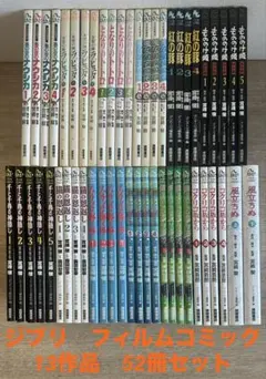 宮崎駿 ジブリ フィルムコミック 8シリーズ 全32冊 宮崎駿 ジブリ フィルムコミック 8シリーズ 全32冊 - メルカリ