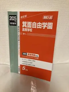 2026年最新】箕面学園の人気アイテム - メルカリ