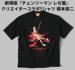 チェンソーマン Tシャツ ジャンプフェスタ Lサイズ タグにヨル 集英社 