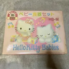ハローキティ　ベビー食器セット HB-M