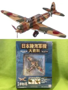 2025年最新】日本陸海軍機大百科 第87号の人気アイテム - メルカリ