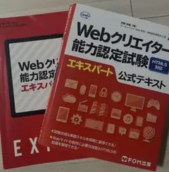 webクリエイター能力認定試験
