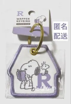 PEANUTS SNOOPY スヌーピー ワッペン 　　キーリング R