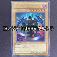 2026年最新】遊戯王 旧アジア 1stの人気アイテム - メルカリ